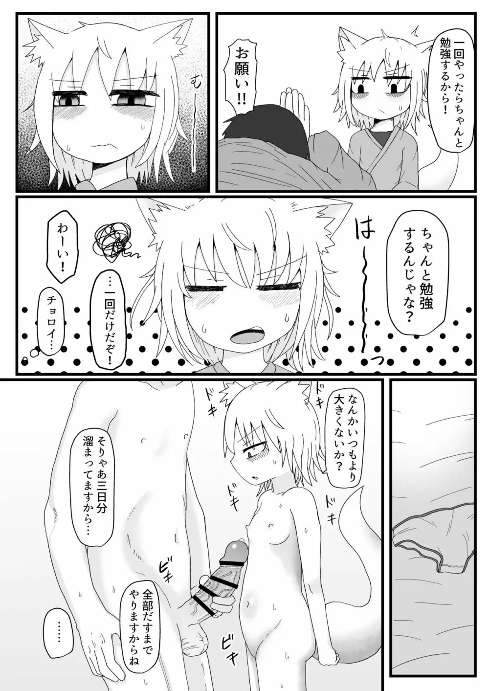 ロリババお義母さんは押しに弱い2 Page.18