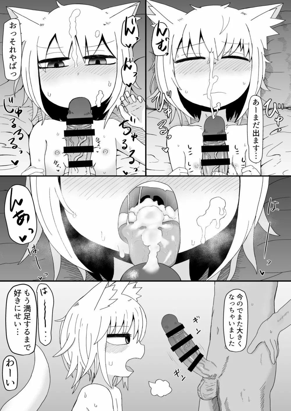 ロリババお義母さんは押しに弱い2 Page.25