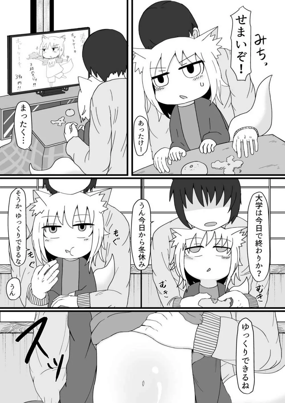 ロリババお義母さんは押しに弱い2 Page.7