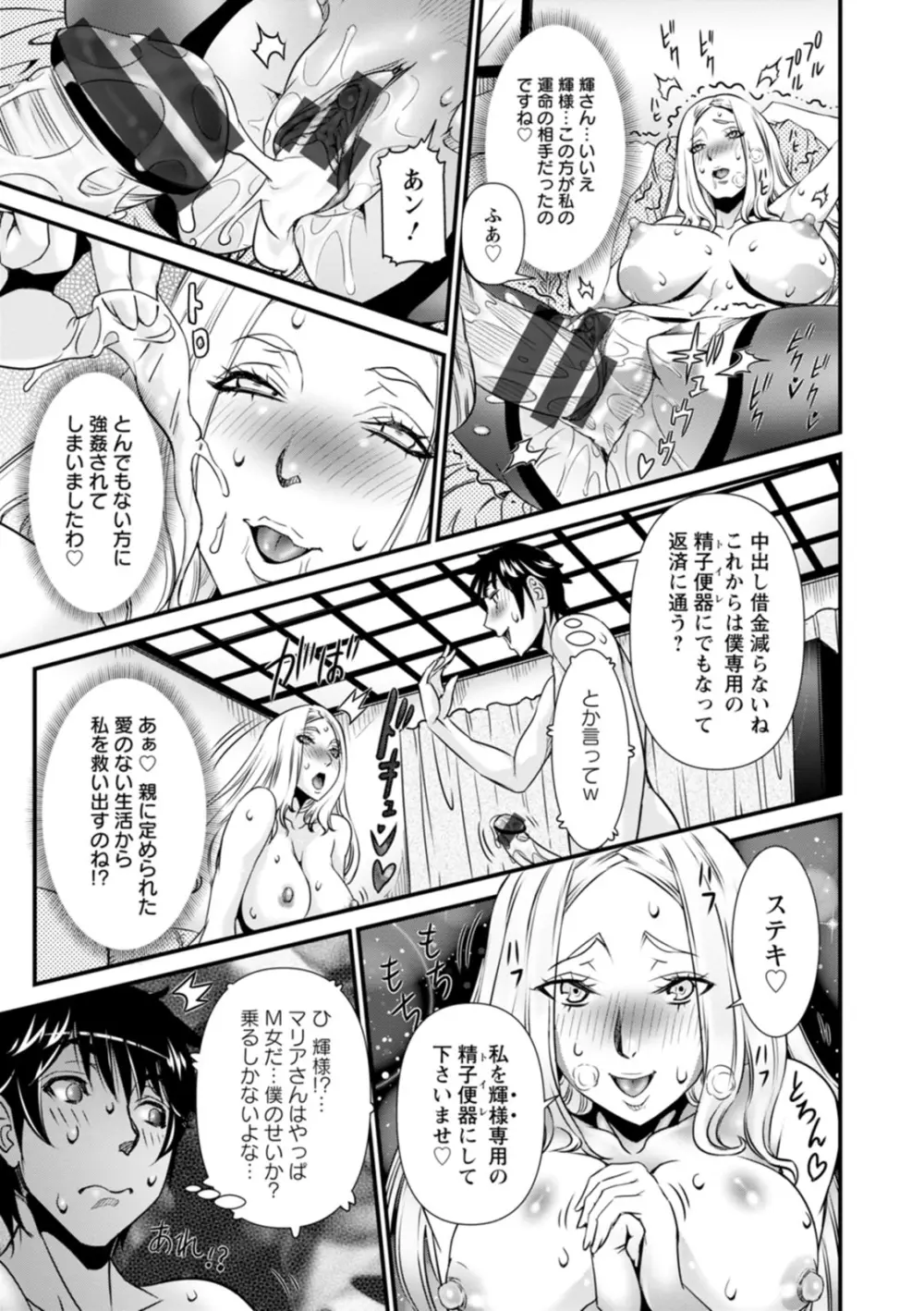 SSR シークレットセックスルーム Page.107