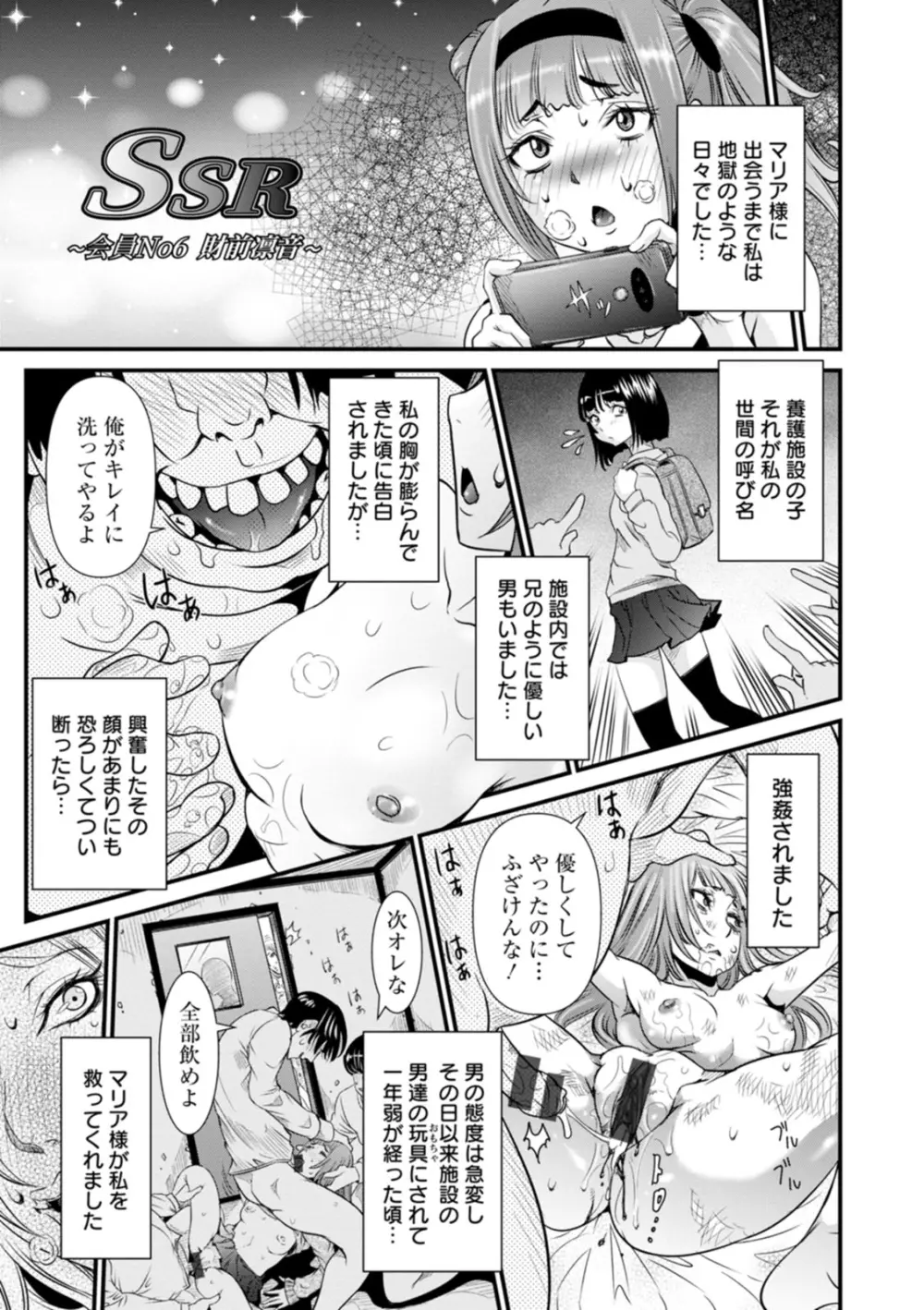 SSR シークレットセックスルーム Page.109