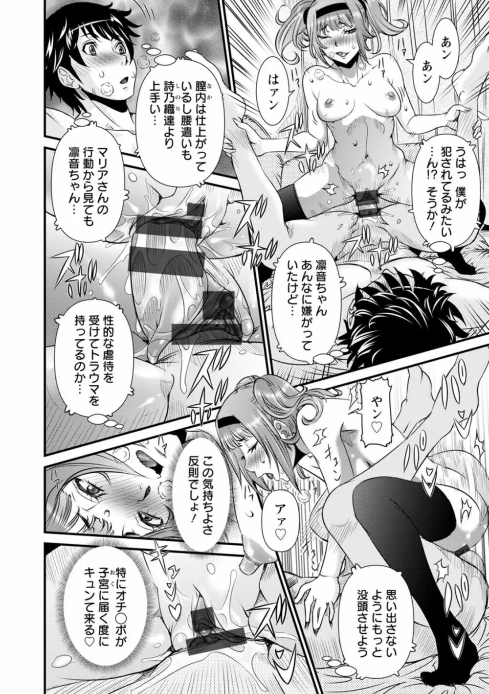 SSR シークレットセックスルーム Page.118