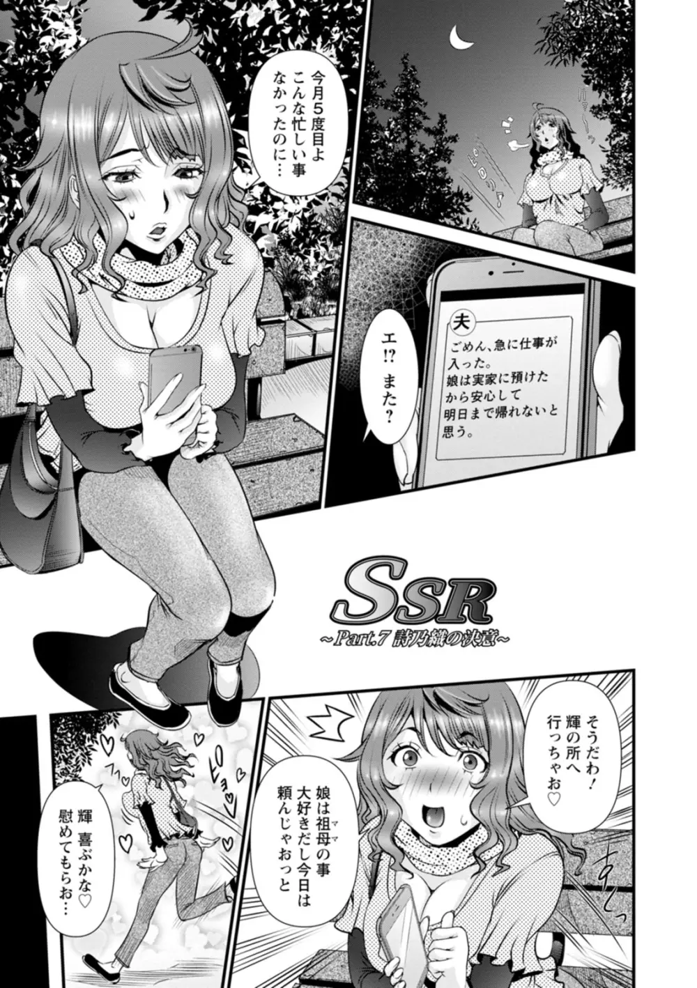 SSR シークレットセックスルーム Page.129