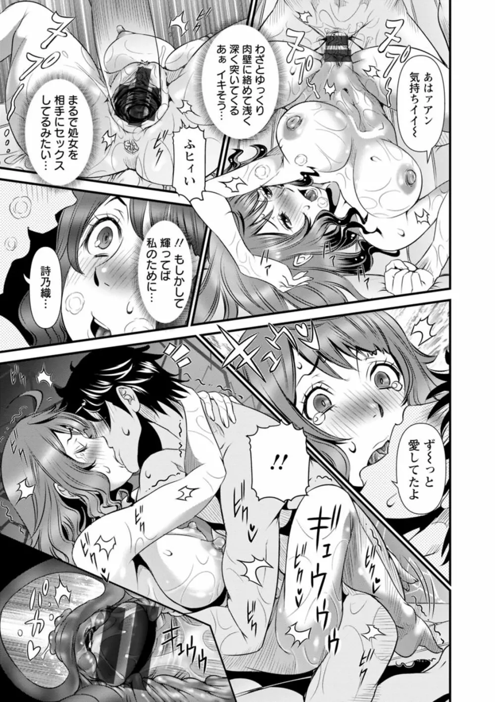 SSR シークレットセックスルーム Page.141