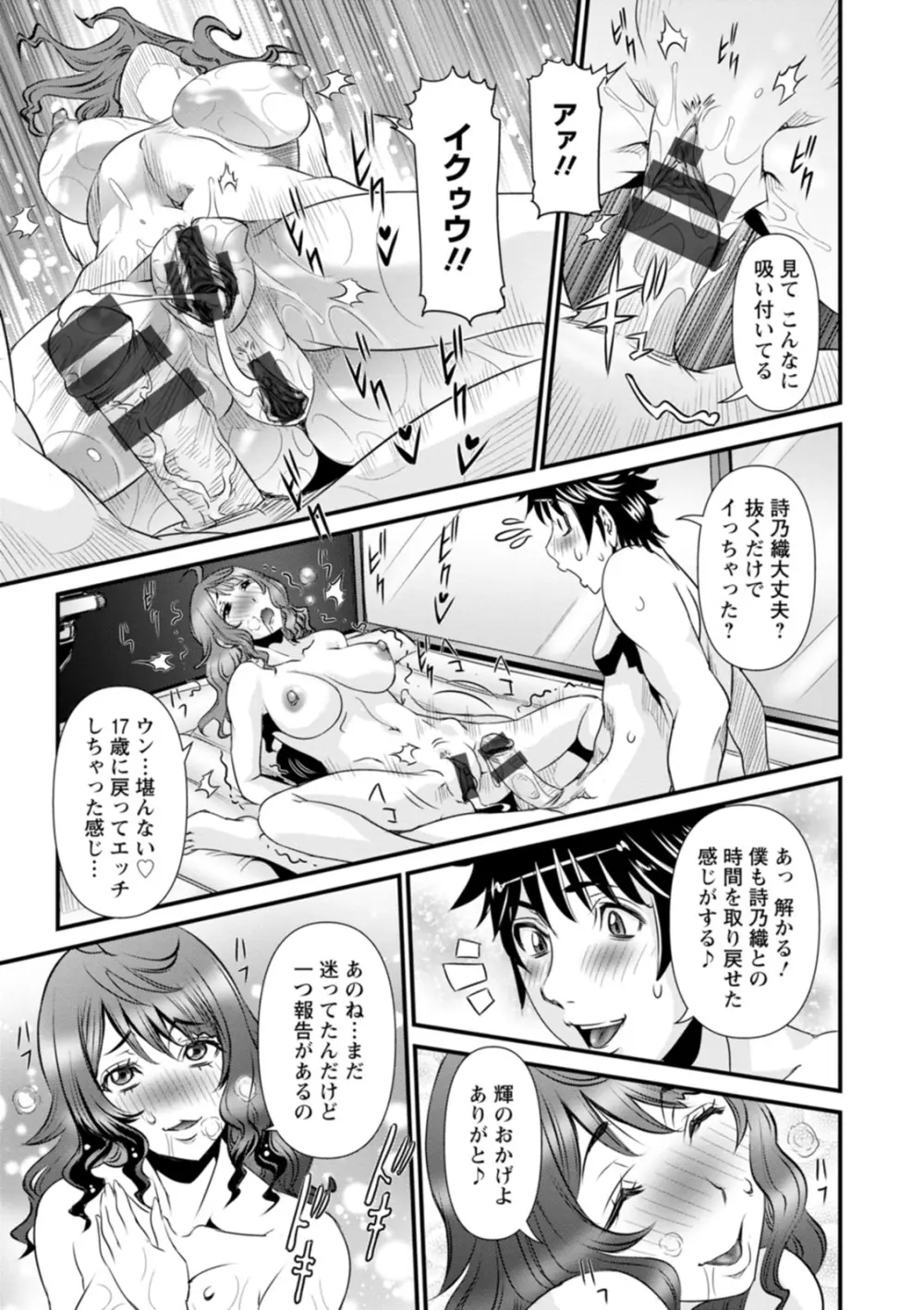 SSR シークレットセックスルーム Page.147