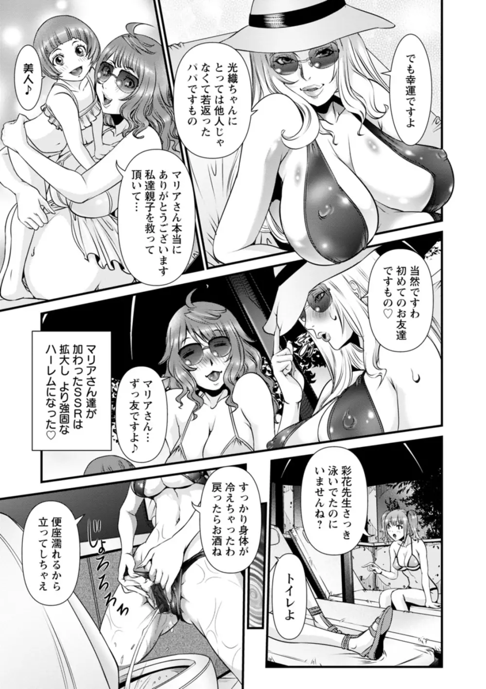 SSR シークレットセックスルーム Page.151