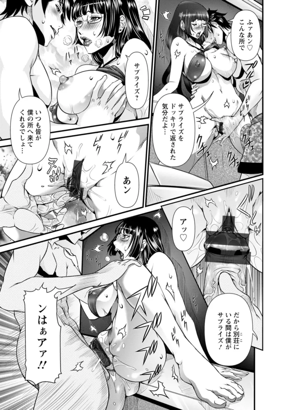 SSR シークレットセックスルーム Page.153