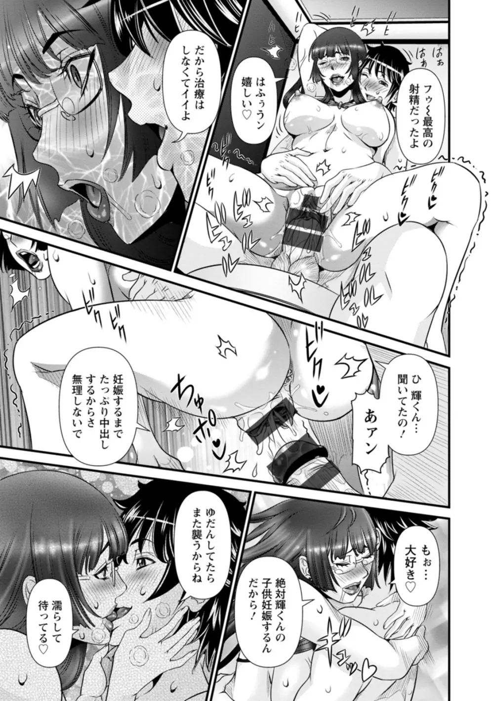 SSR シークレットセックスルーム Page.157