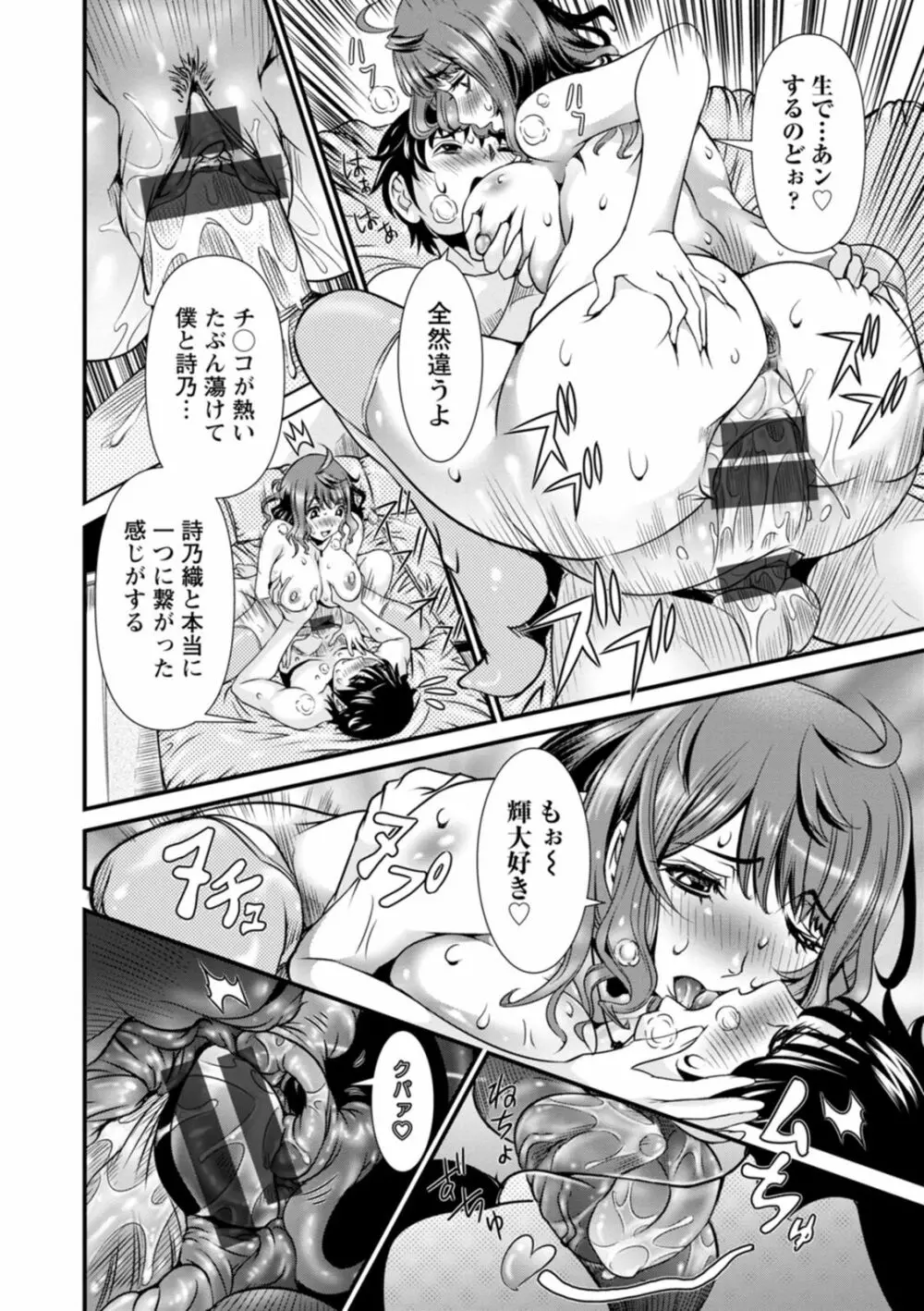 SSR シークレットセックスルーム Page.16