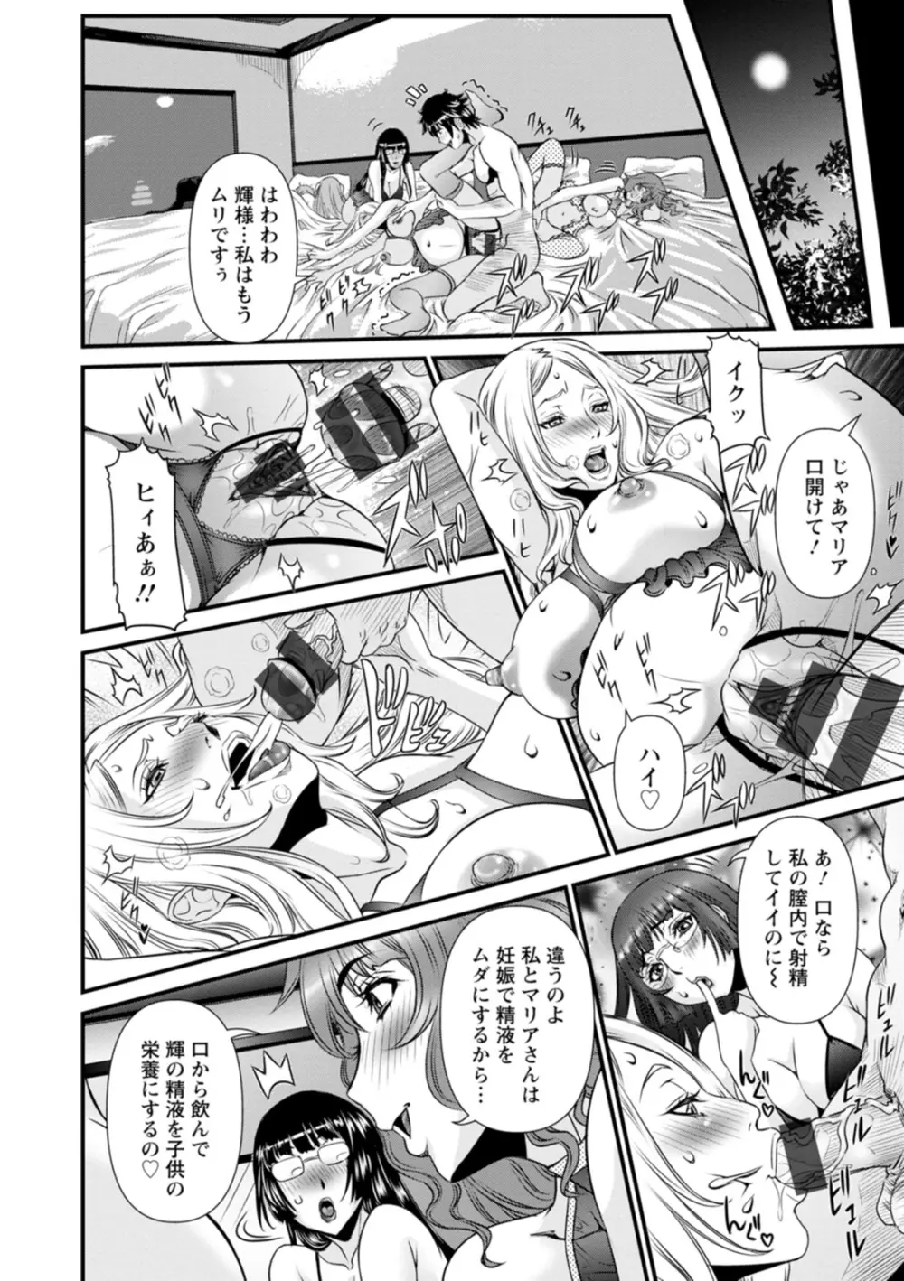 SSR シークレットセックスルーム Page.166