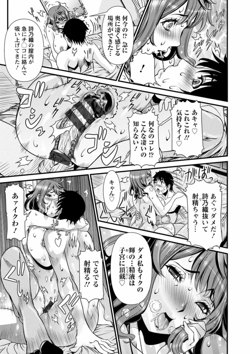 SSR シークレットセックスルーム Page.17