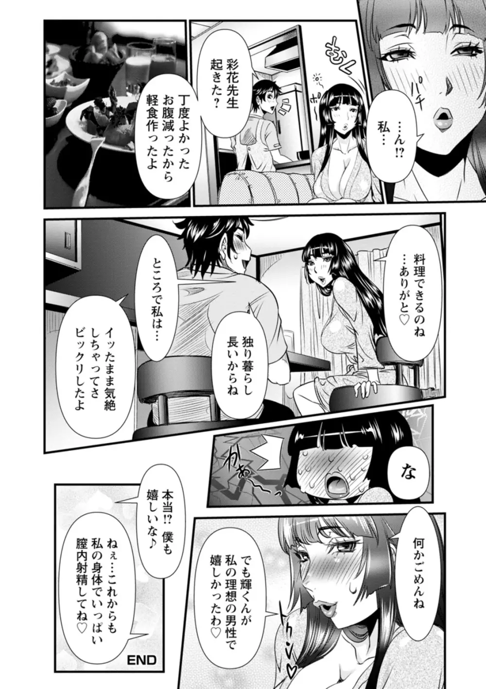 SSR シークレットセックスルーム Page.44