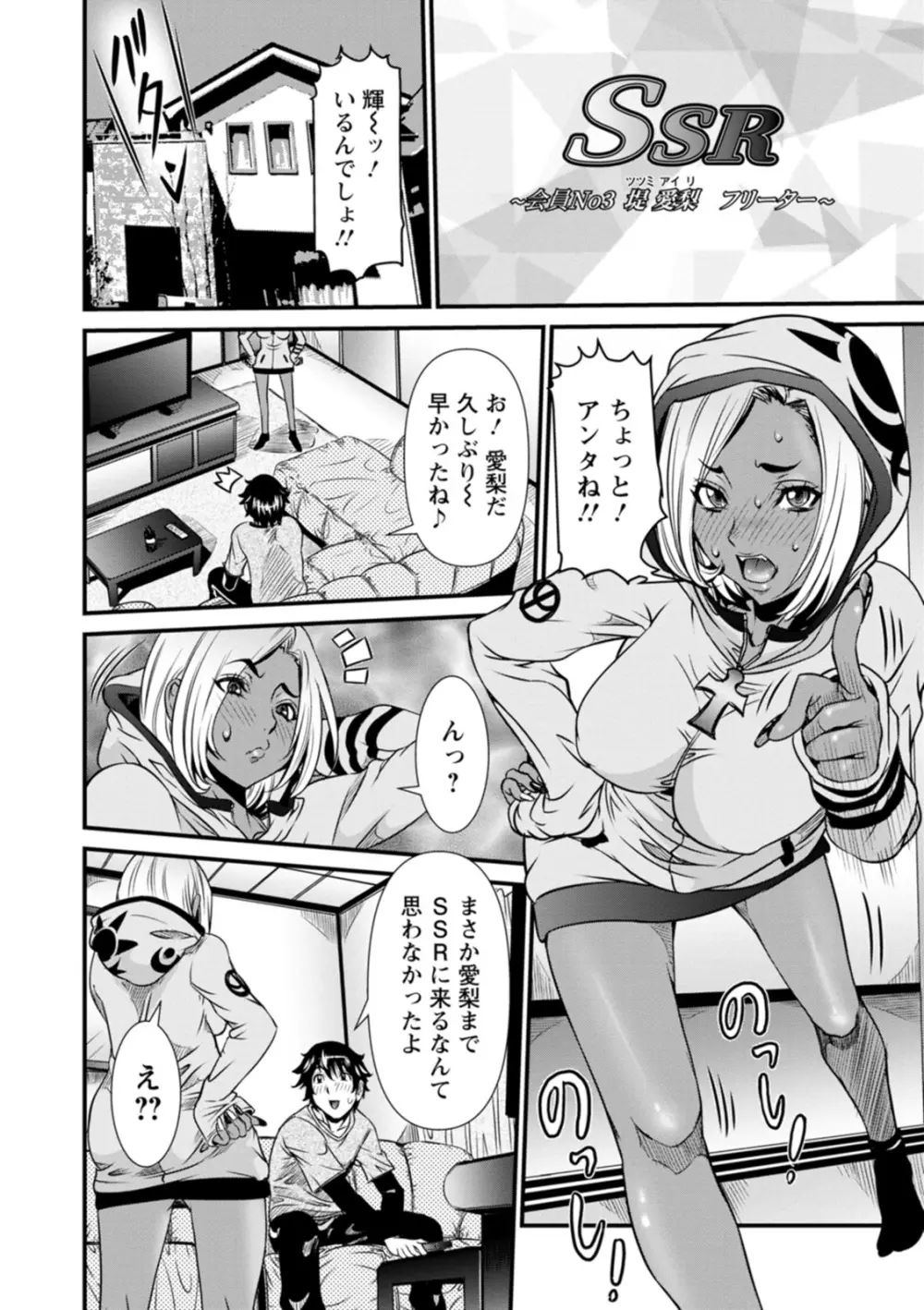 SSR シークレットセックスルーム Page.46