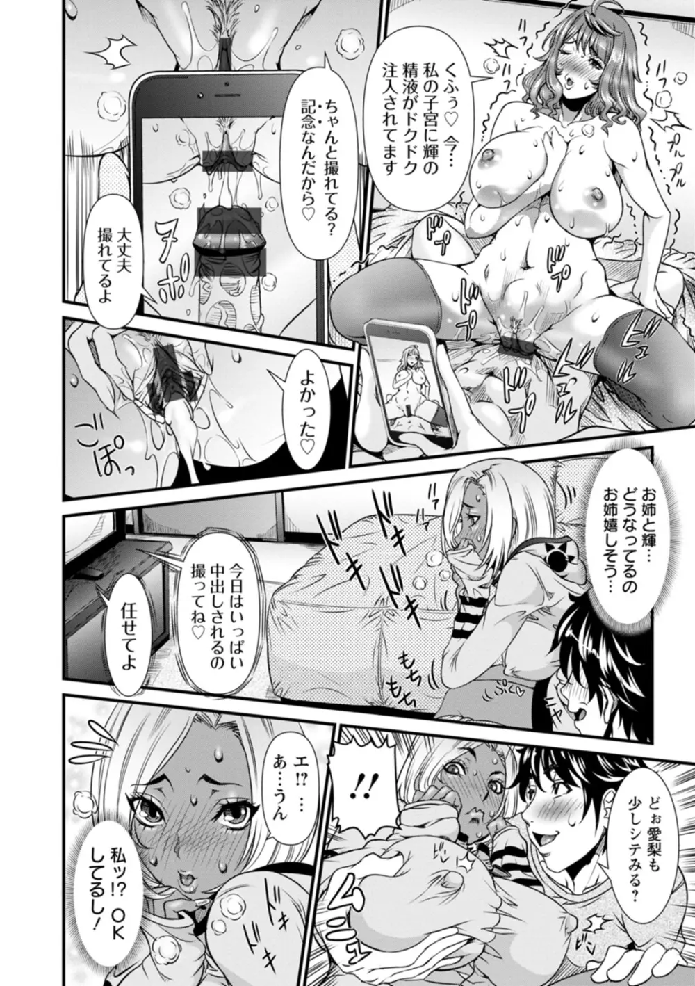 SSR シークレットセックスルーム Page.48