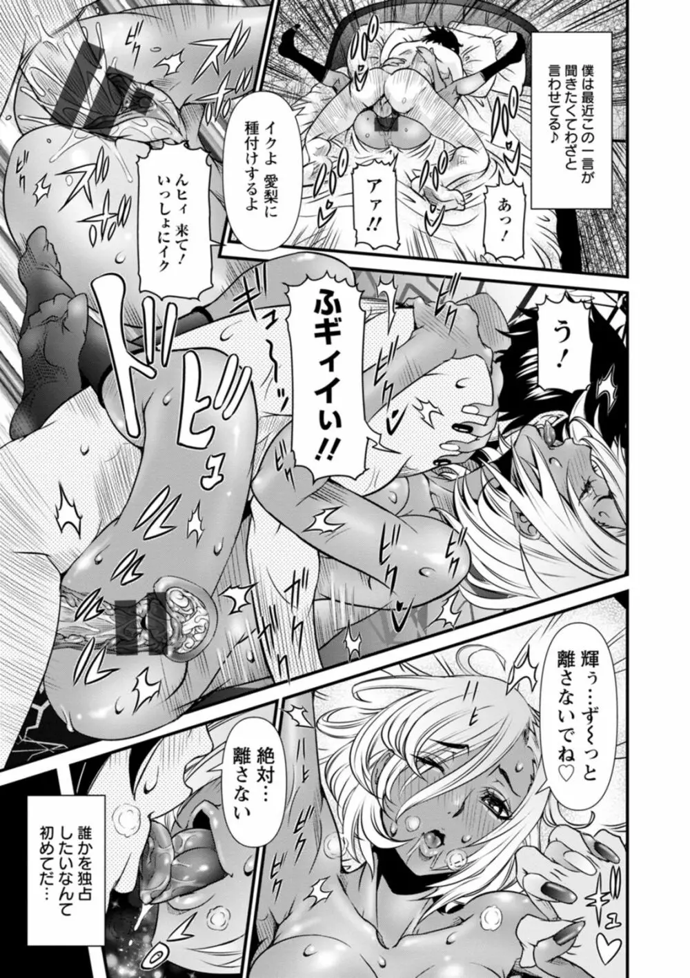 SSR シークレットセックスルーム Page.69