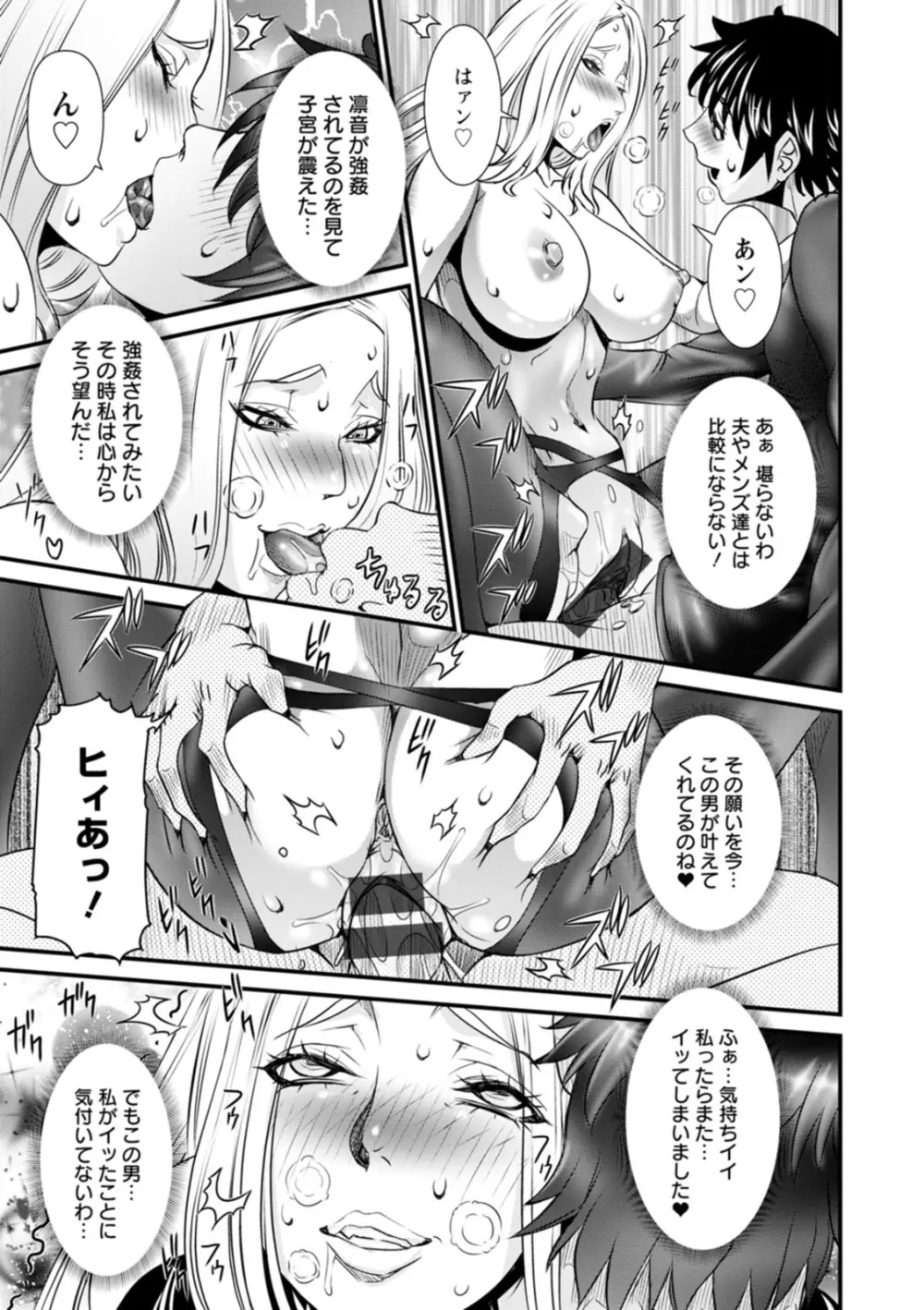 SSR シークレットセックスルーム Page.99