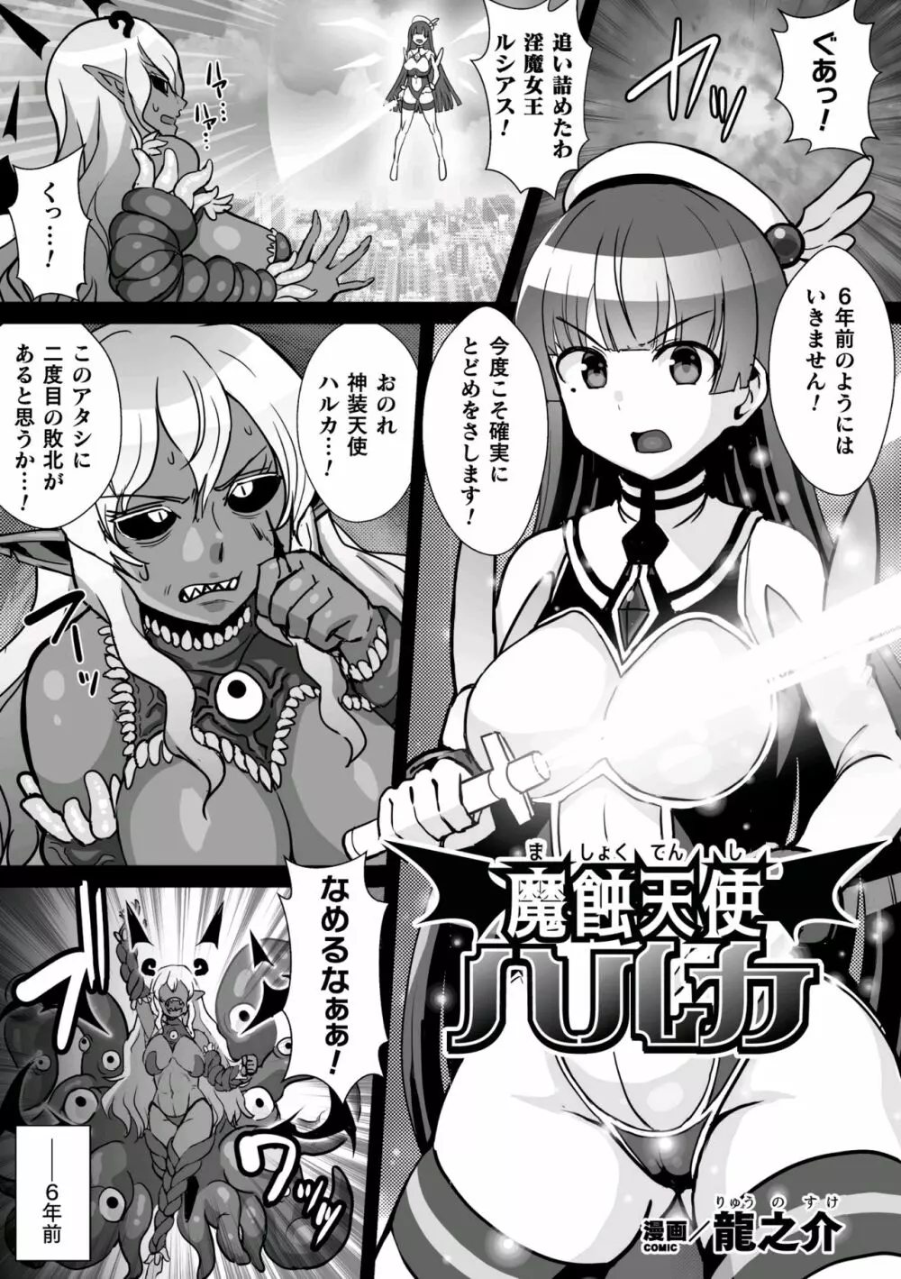 二次元コミックマガジン 触手スーツ陵辱 穢れた衣装に犯される正義のヒロインVol.2 Page.21