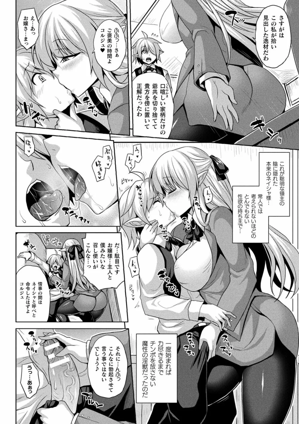 メス堕ち敗北少女 Page.144