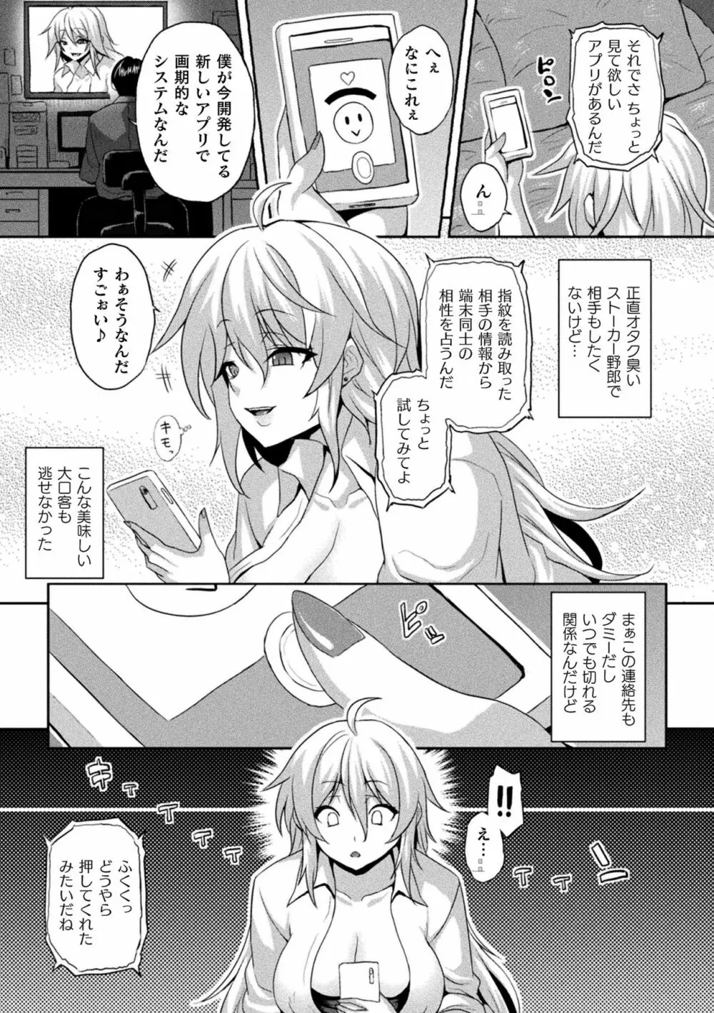 メス堕ち敗北少女 Page.161