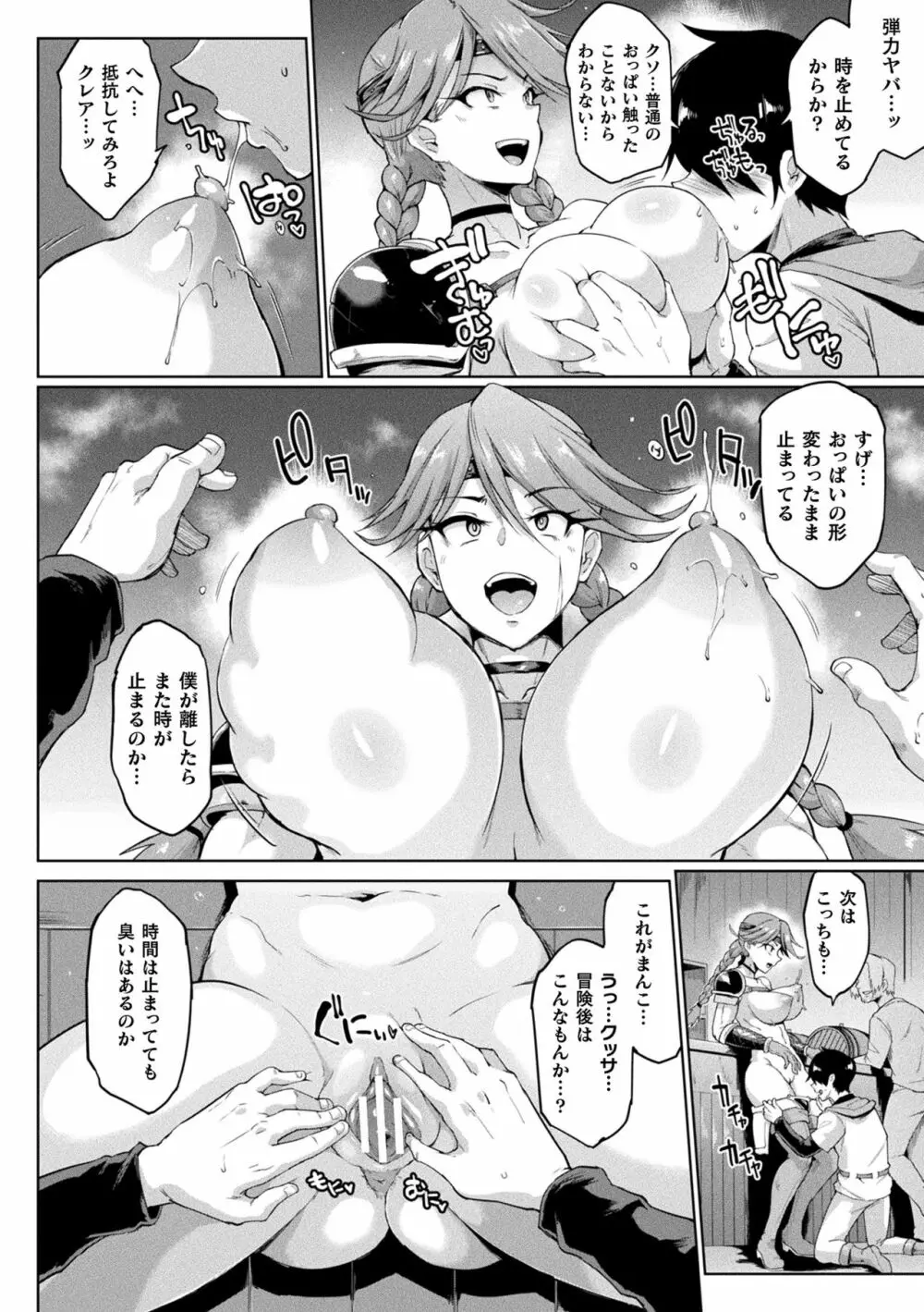 ヒプノアプリ×タイムストップファンタジア Page.10