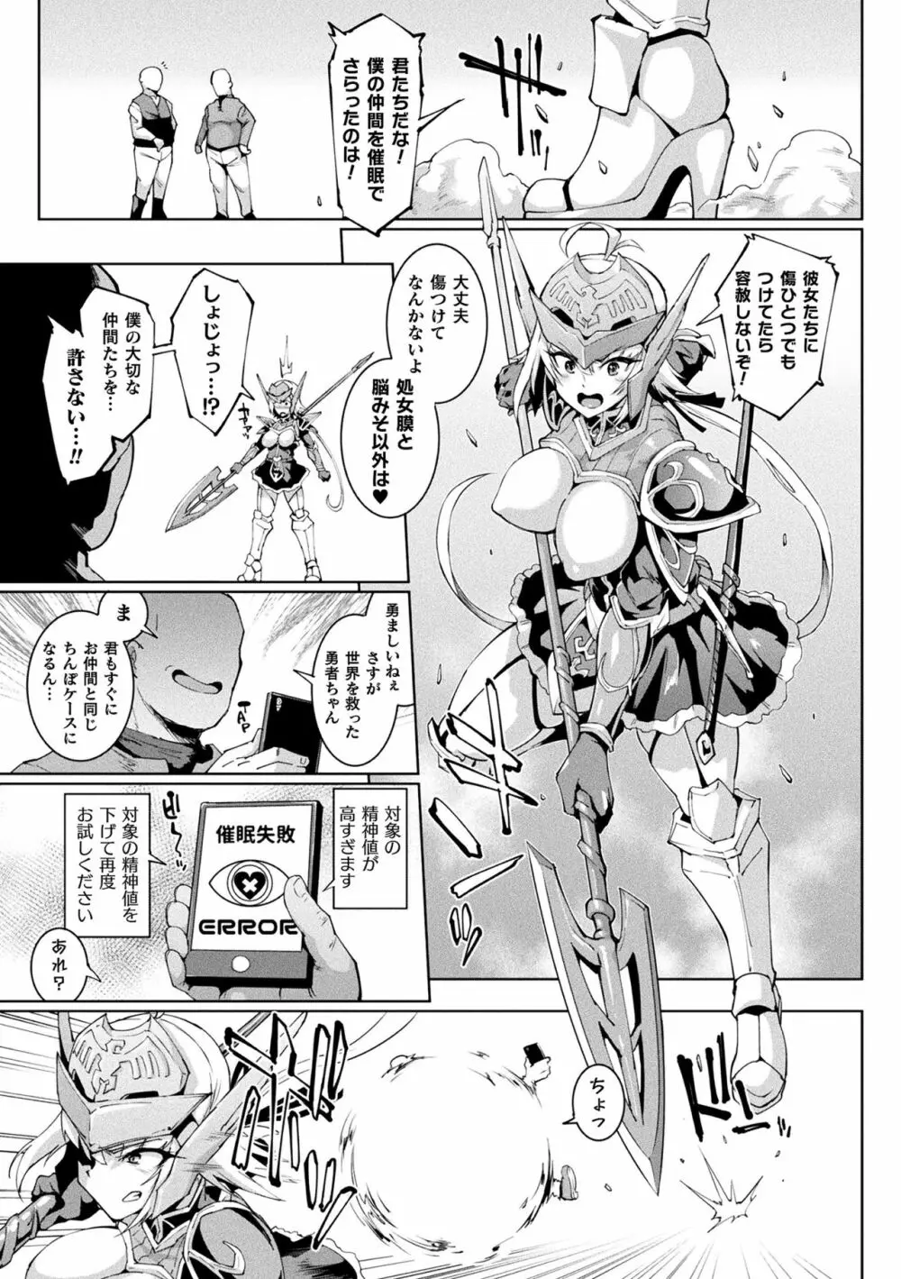 ヒプノアプリ×タイムストップファンタジア Page.105