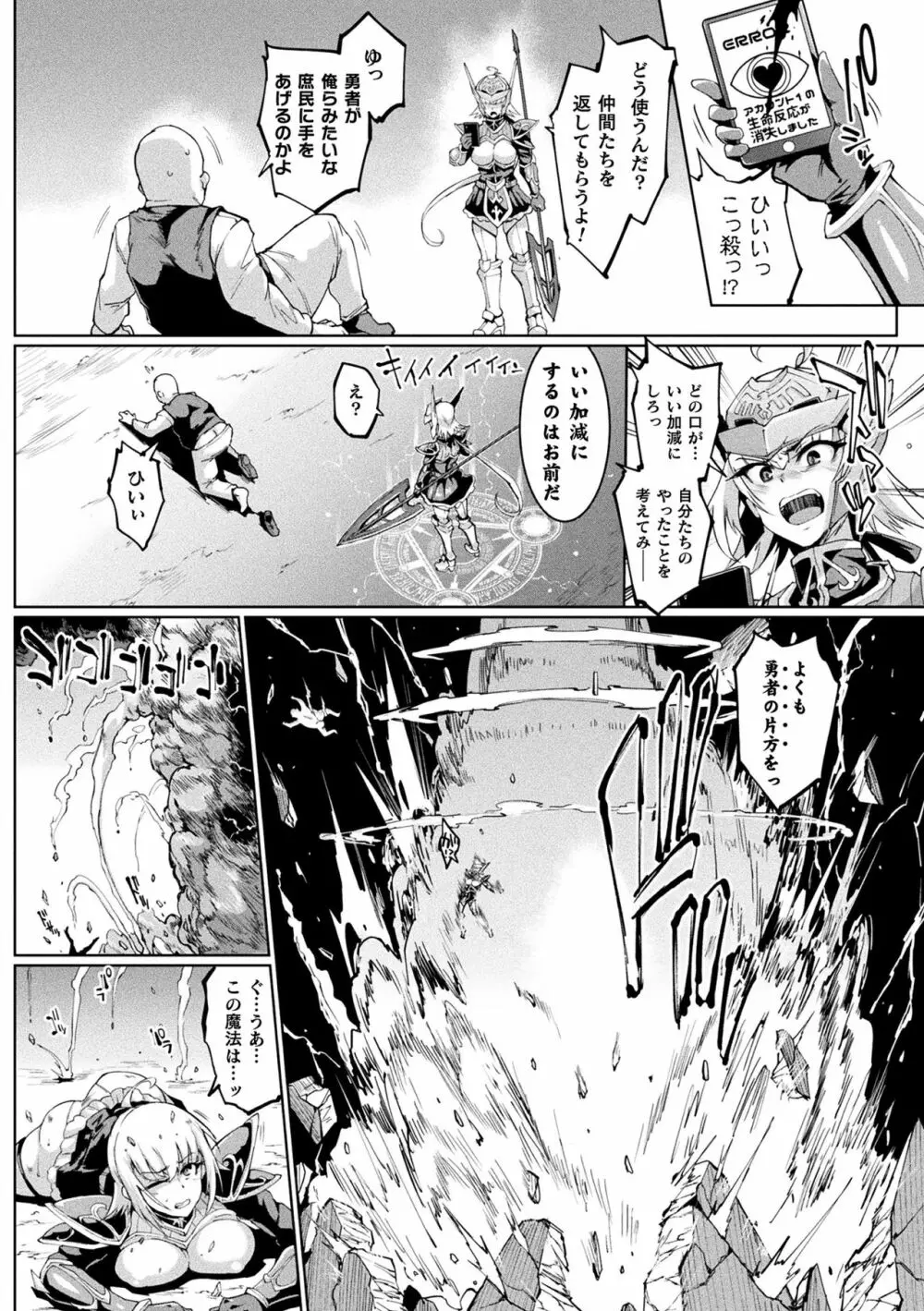 ヒプノアプリ×タイムストップファンタジア Page.106