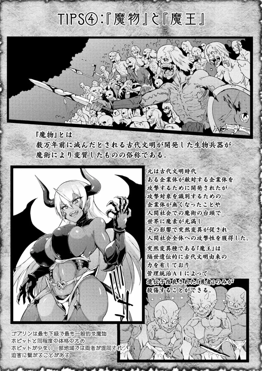 ヒプノアプリ×タイムストップファンタジア Page.123