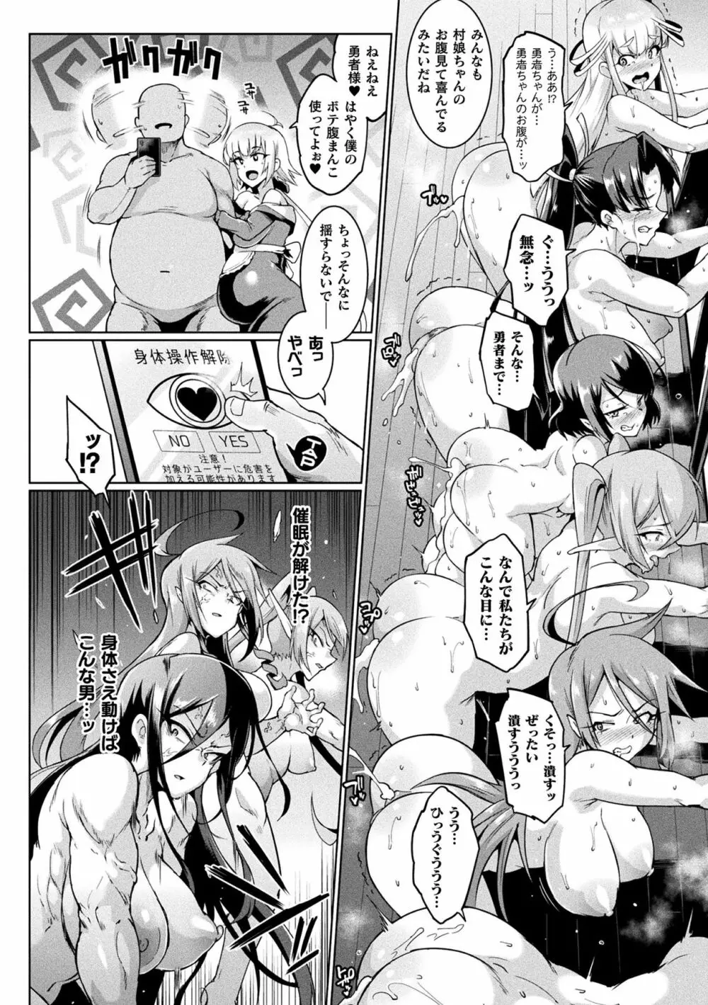 ヒプノアプリ×タイムストップファンタジア Page.138