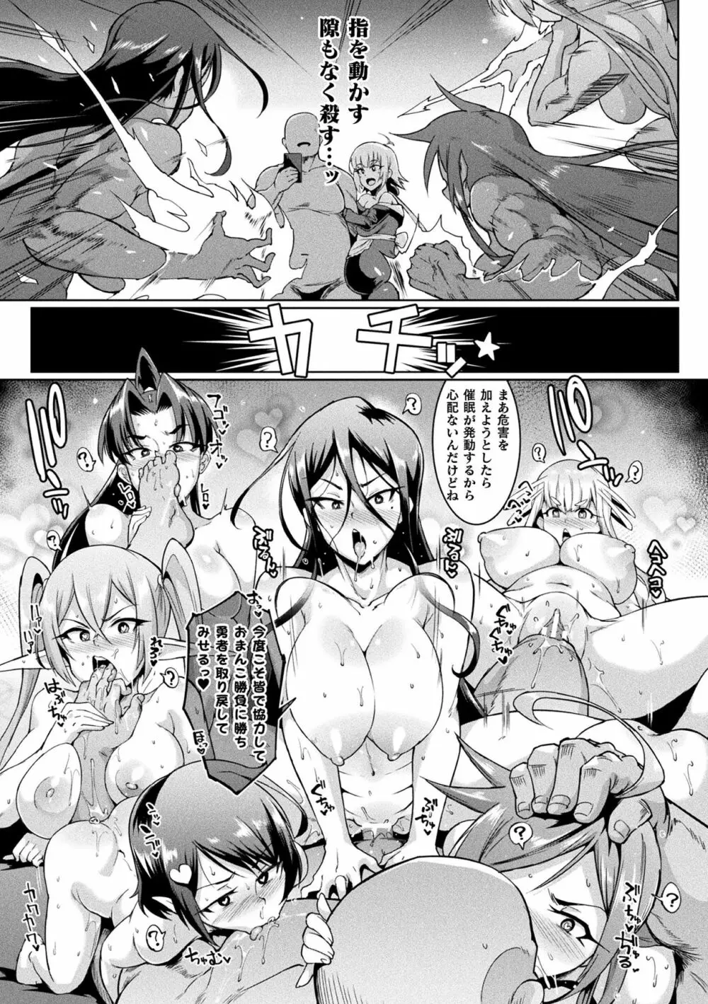 ヒプノアプリ×タイムストップファンタジア Page.139