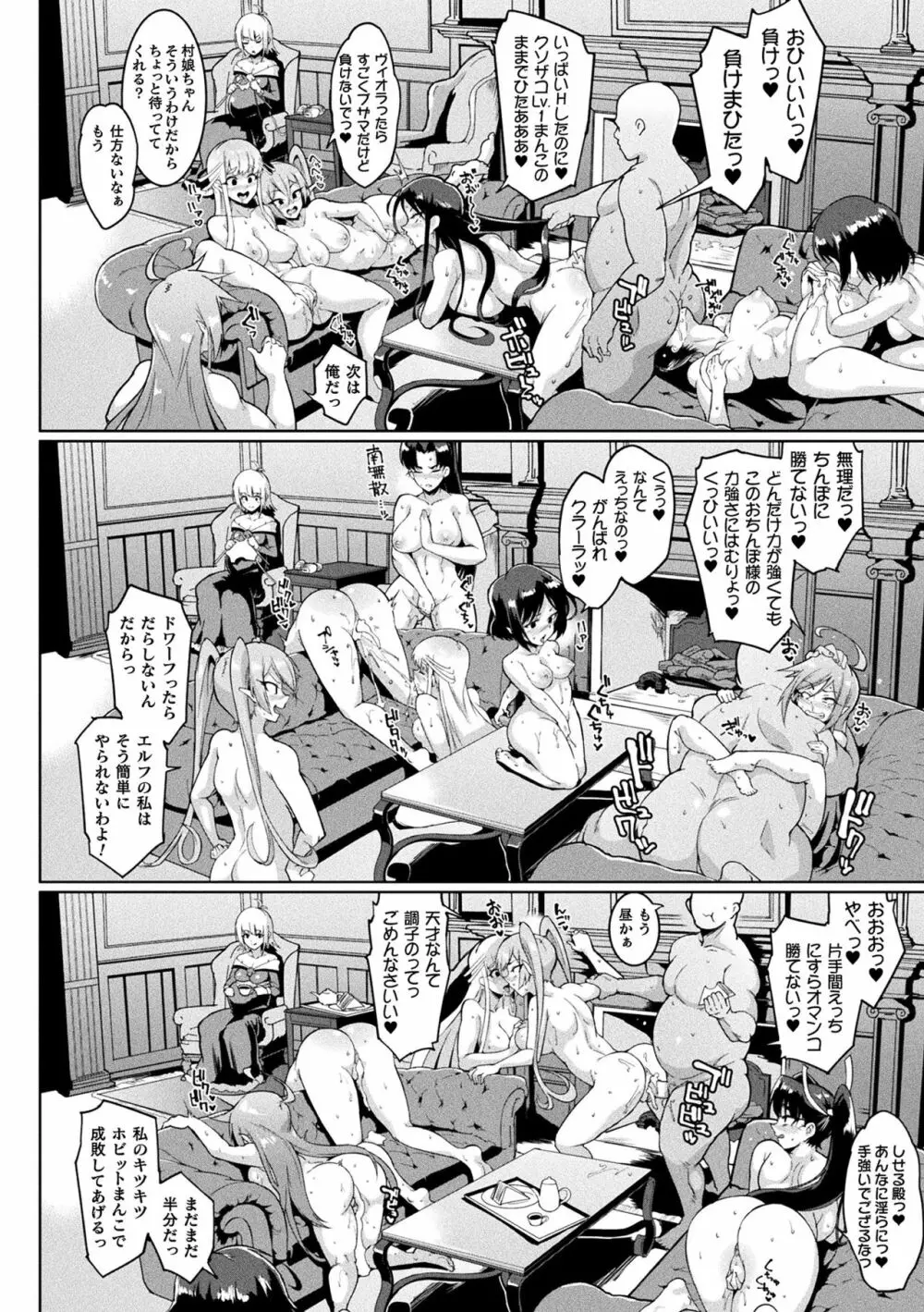 ヒプノアプリ×タイムストップファンタジア Page.140