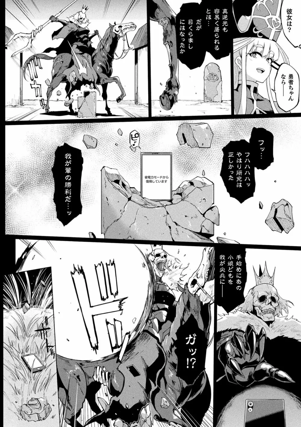 ヒプノアプリ×タイムストップファンタジア Page.156