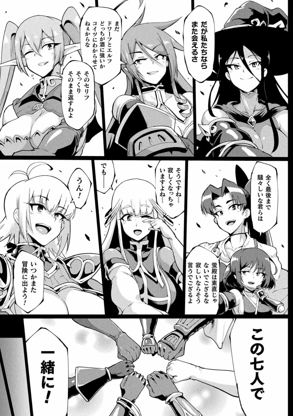 ヒプノアプリ×タイムストップファンタジア Page.159