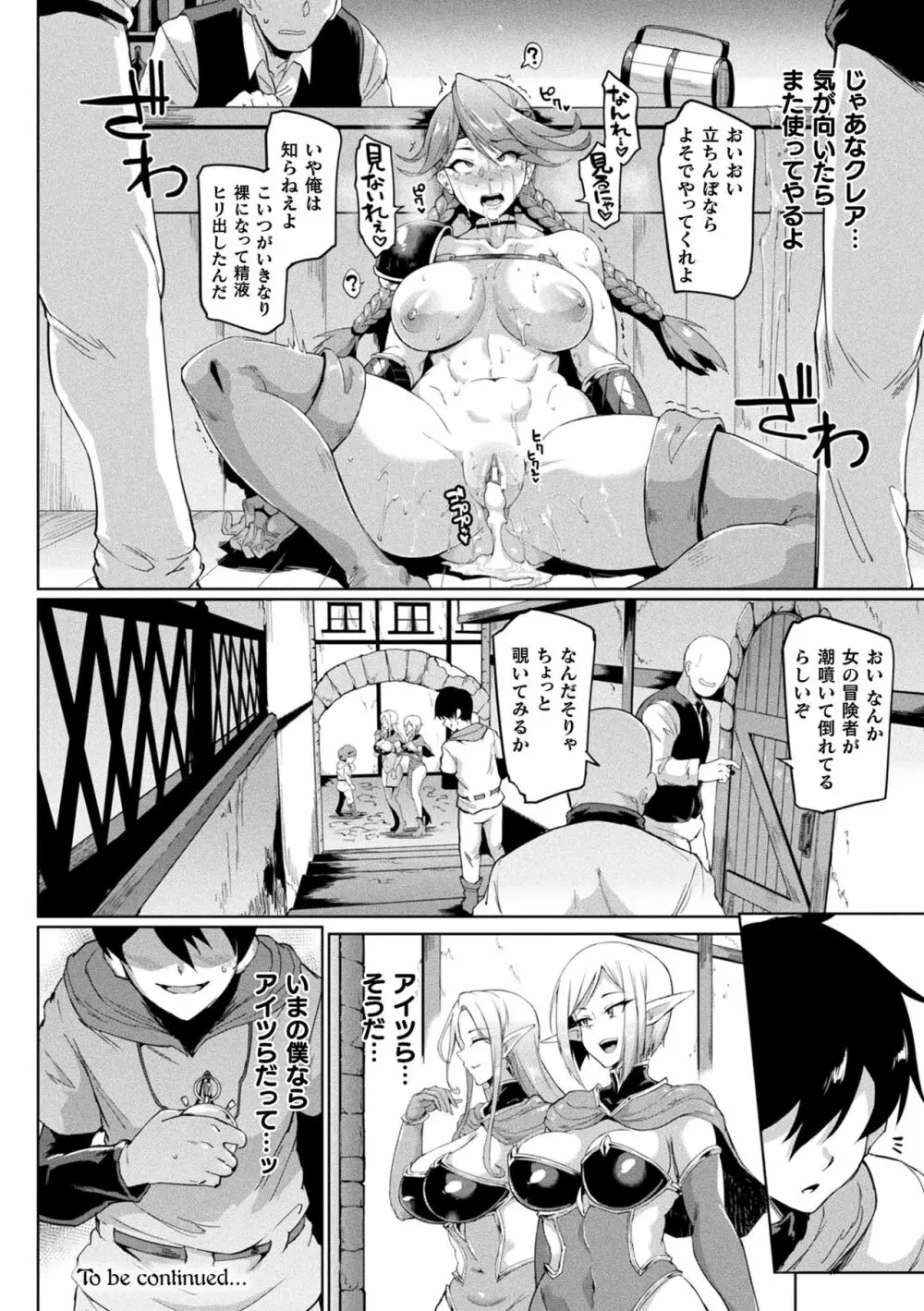 ヒプノアプリ×タイムストップファンタジア Page.18