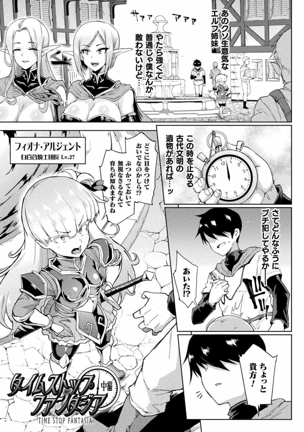 ヒプノアプリ×タイムストップファンタジア Page.19