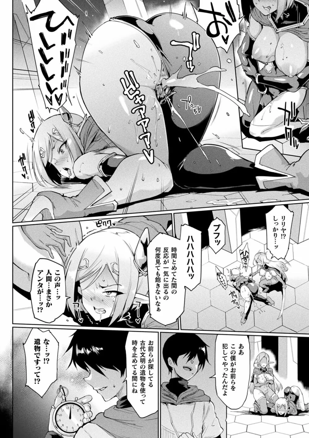 ヒプノアプリ×タイムストップファンタジア Page.36