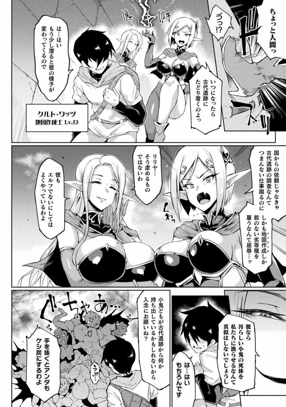 ヒプノアプリ×タイムストップファンタジア Page.4