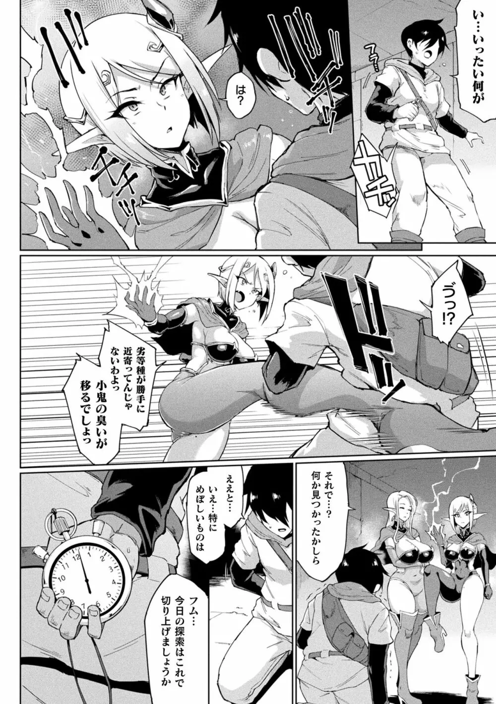 ヒプノアプリ×タイムストップファンタジア Page.6