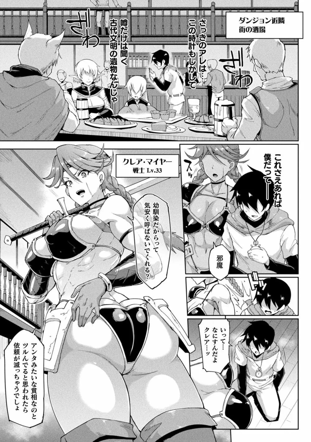 ヒプノアプリ×タイムストップファンタジア Page.7