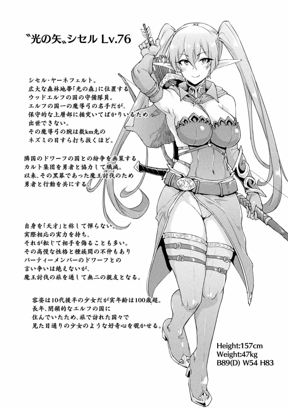 ヒプノアプリ×タイムストップファンタジア Page.70