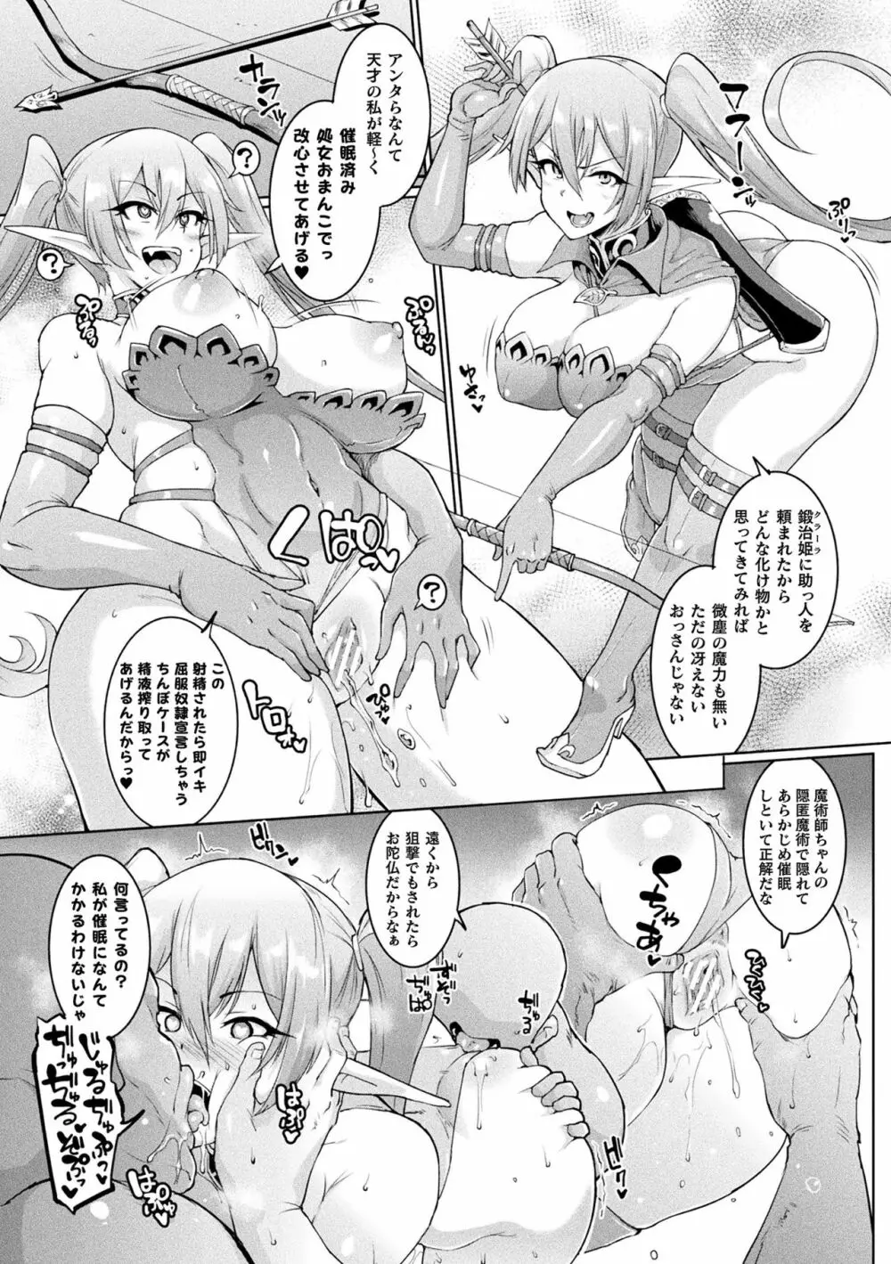 ヒプノアプリ×タイムストップファンタジア Page.71