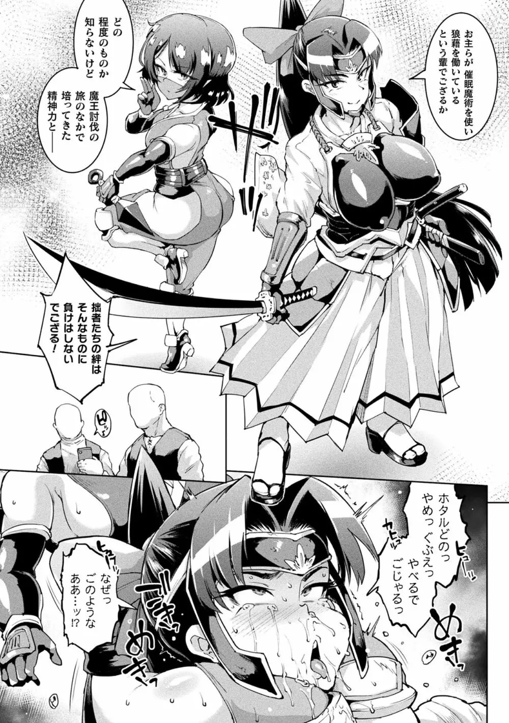 ヒプノアプリ×タイムストップファンタジア Page.81