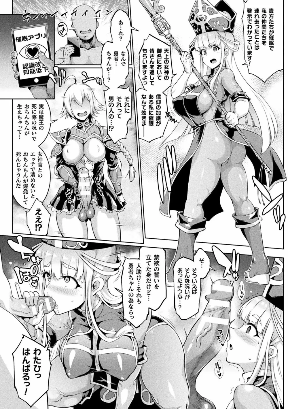 ヒプノアプリ×タイムストップファンタジア Page.93