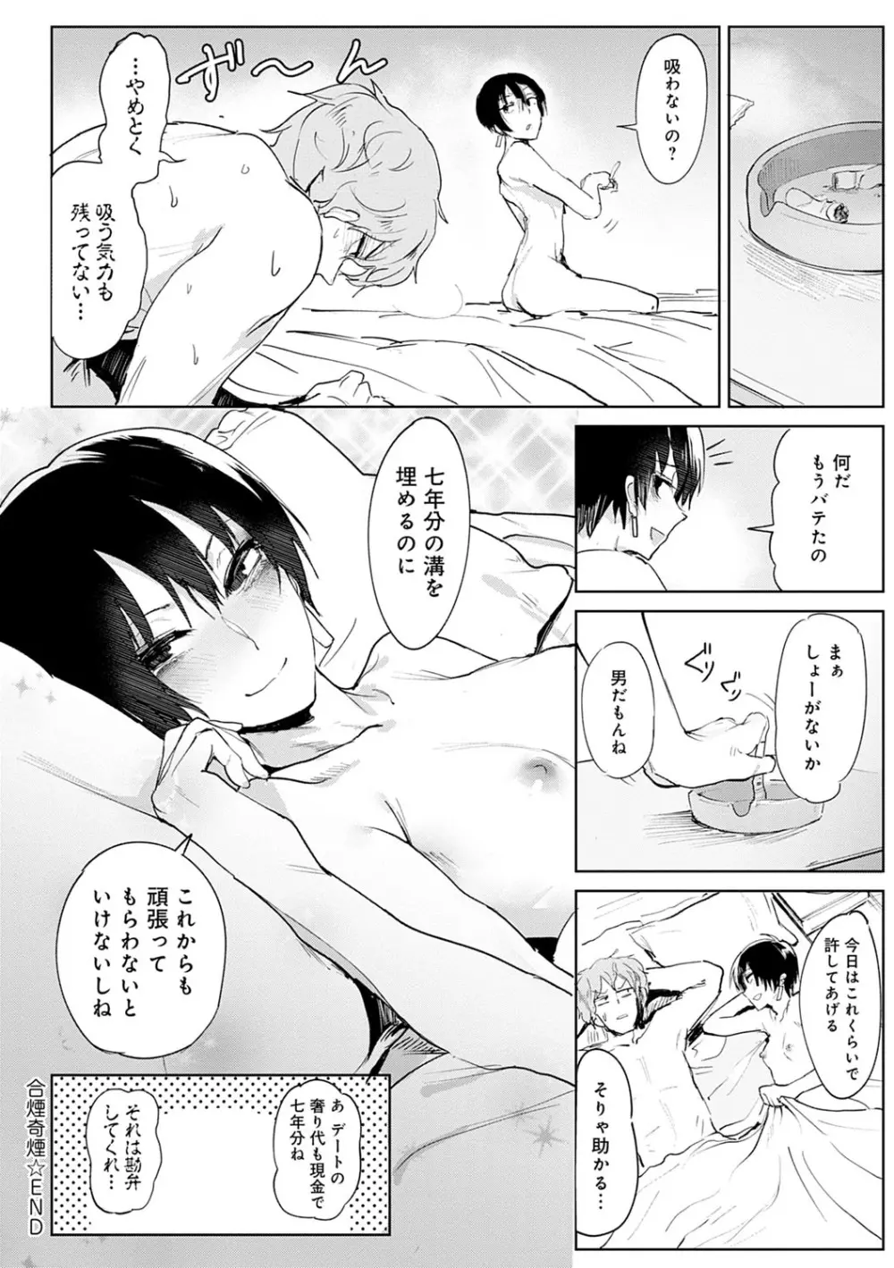 瀛州迷花録 Page.105