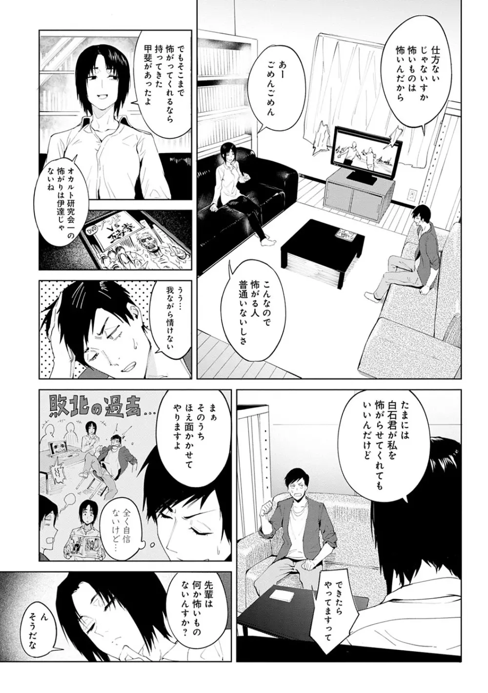 瀛州迷花録 Page.107