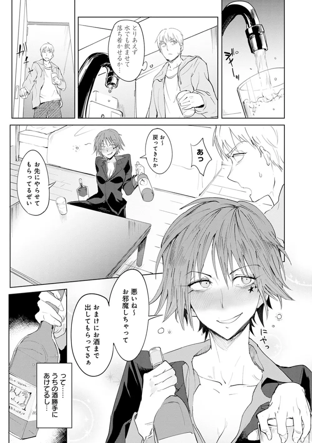 瀛州迷花録 Page.132