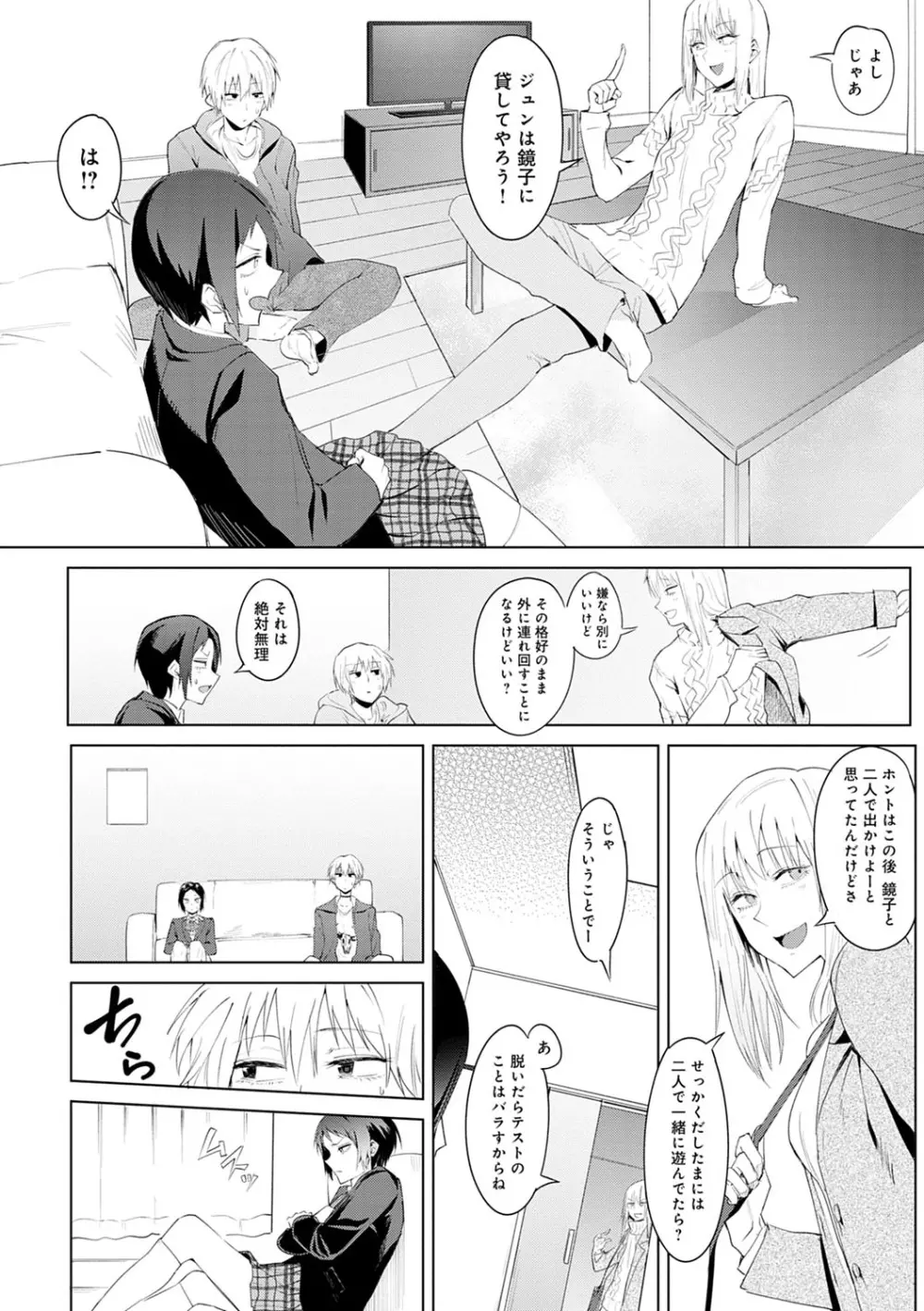 瀛州迷花録 Page.155