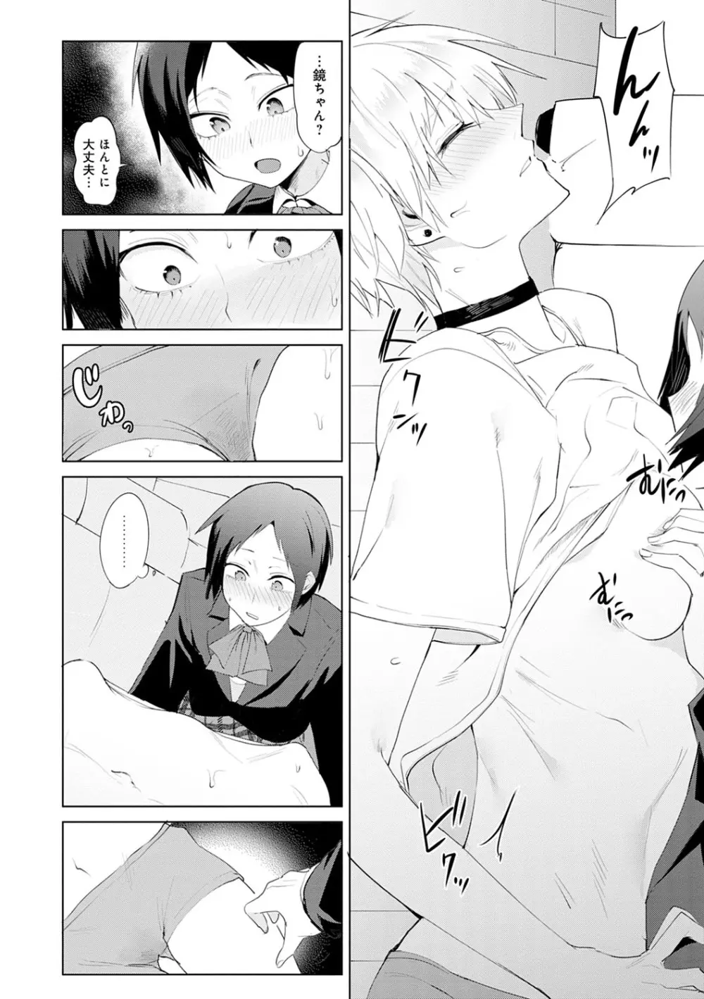 瀛州迷花録 Page.161