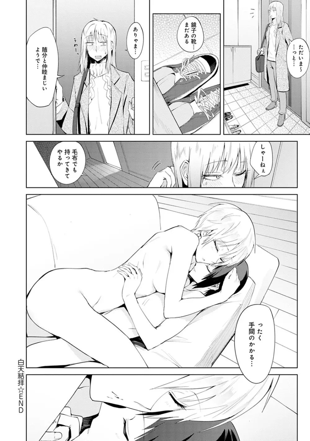 瀛州迷花録 Page.177