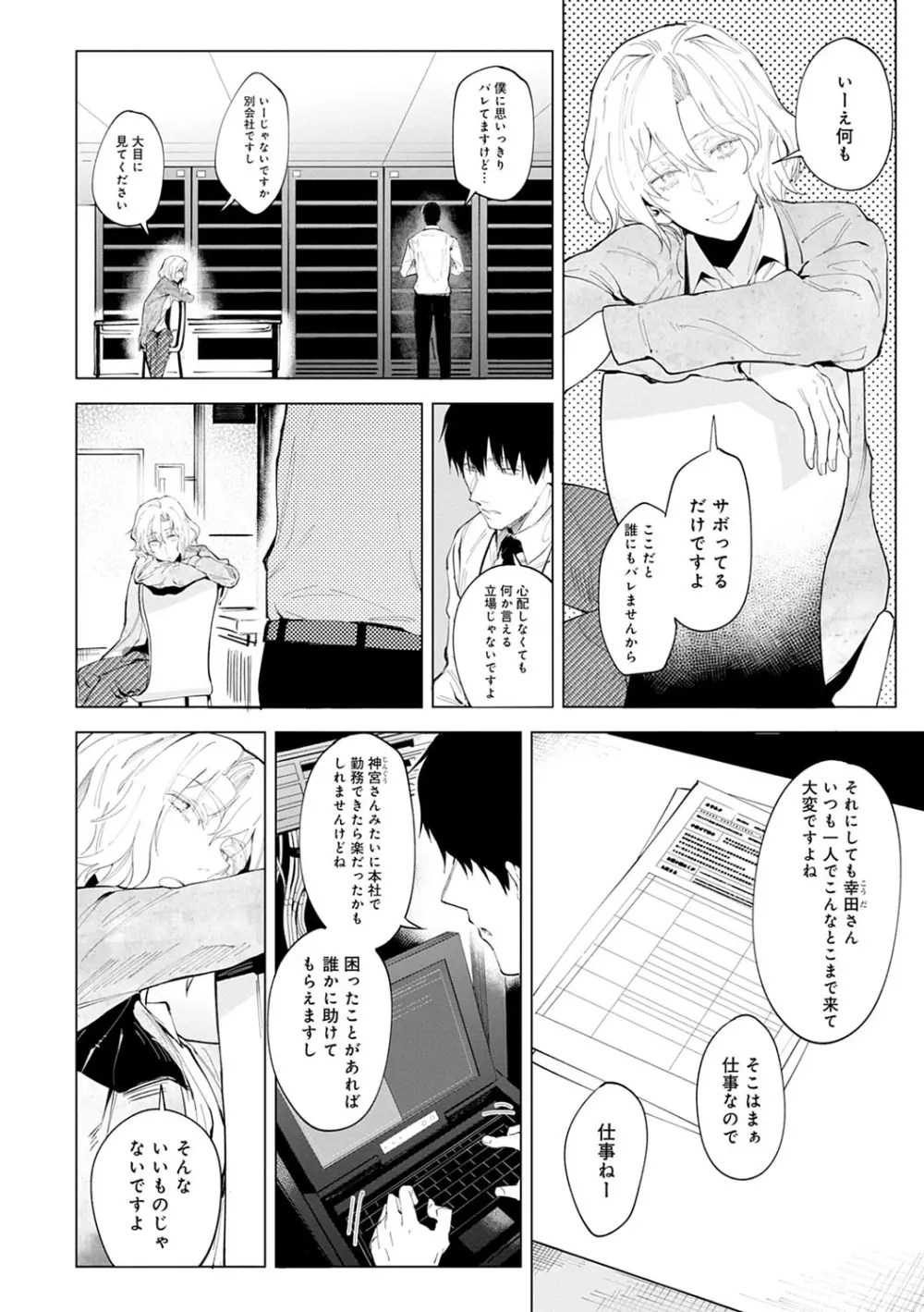 瀛州迷花録 Page.199