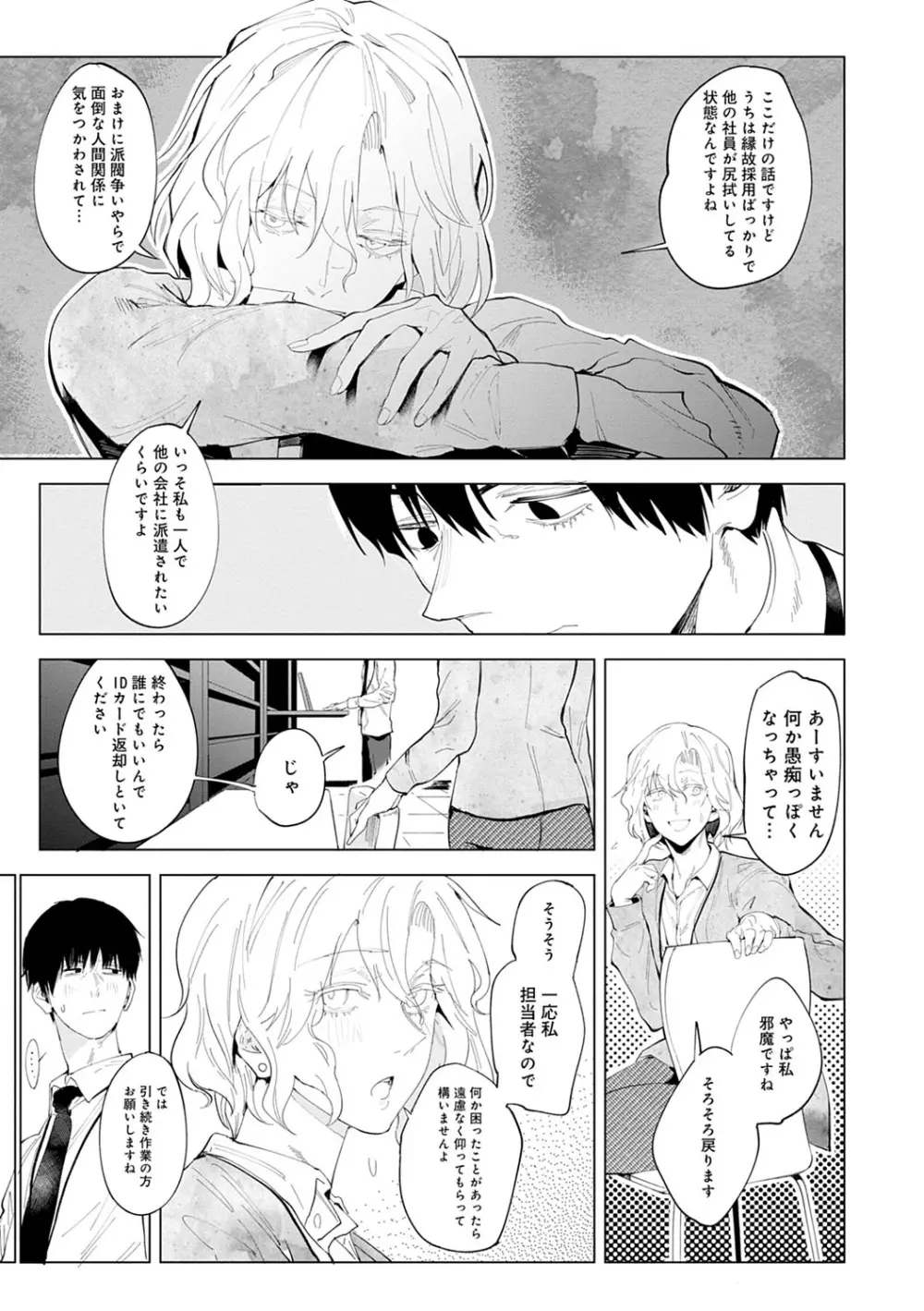 瀛州迷花録 Page.200